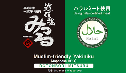 ハラールミート使用