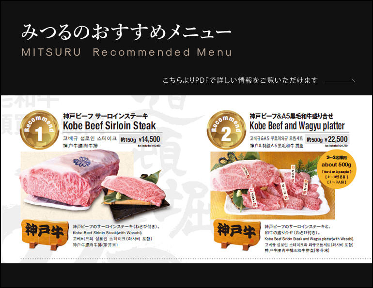 みつる ハラルおまかせコース￥20,000 Mitsuru Halal “Omakase (Chef’s Selection)” Course ¥22,000 (included Tax) サーロイン／ヘレ／特選肉（2種）／海老塩焼き／ズワイガニ／キムチ盛り／焼き野菜／肉寿司桶盛り／ライス