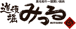 道頓堀 みつる